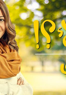 جميع حلقات مسلسل ليه لا الجزء الثاني الحلقة كاملة من فوستا