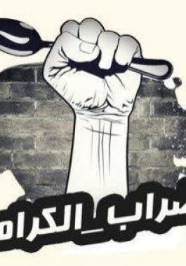معركة الامعاء الخاوية