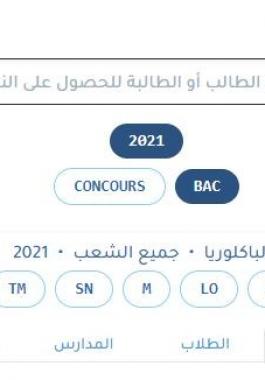 موريباك ينشر نتائج بكالوريا 2021 .. البكالوريا في موريتانيا
