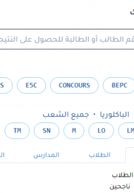 موريباك نتائج كونكور 2021 في موريتانيا