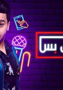 شاهد حلقات مسلسل وش تبي بس على ماي سيما