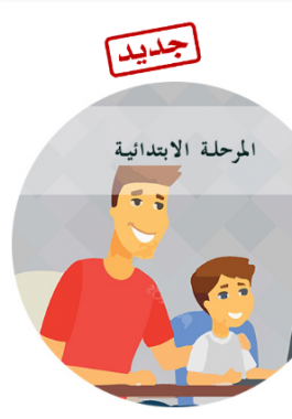 الترسيم عن بعد بشأن التسجيل بالمدارس الاعدادية وكذلك الابتدائية 2021 2022 في تونس