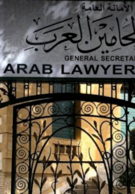 اتحاد المحامين العرب.png