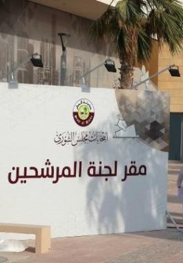 انتخابات في قطر.
