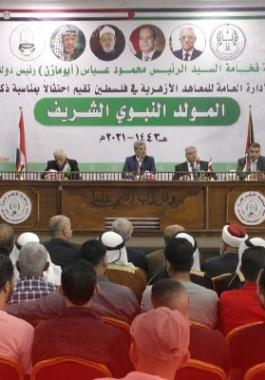 المعاهد الأزهرية في فلسطين تحتفل بذكرى المولد النبوي الشريف
