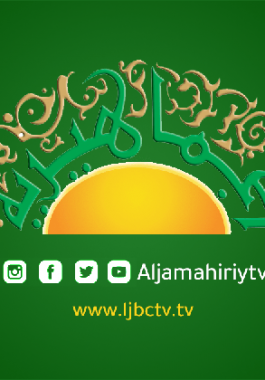 تردد قناة الجماهيرية الجديد 2021 على القمر نايل سات