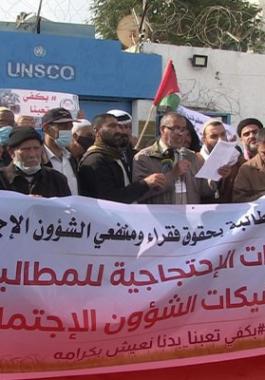 وقفة غضب لمستفيدي الشؤون الاجتماعية