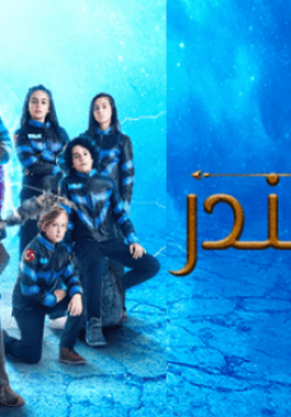 شاهد مسلسل اسكندر العاصف على ماي سيما فور يو مترجم كامل