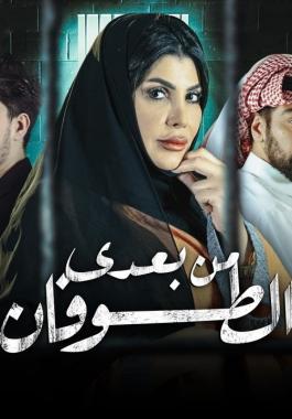 مشاهدة مسلسل من بعدي الطوفان كامل على joootv.jpg