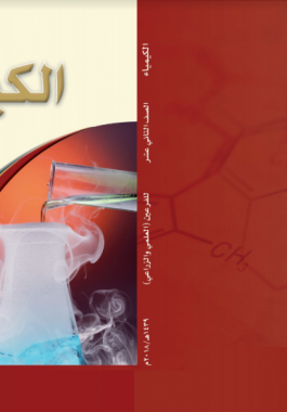 اجابات امتحان الكيمياء توجيهي 2021 التكميلي في الاردن.png