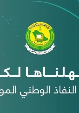 رقم النفاذ الوطني الموحد في السعودية.JPG
