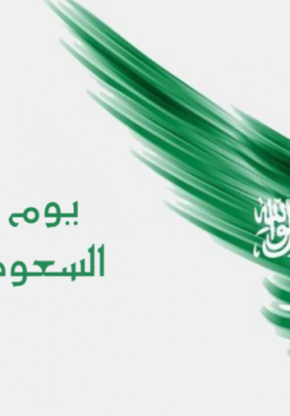 توزيعات يوم التأسيس السعودي للاطفال.png