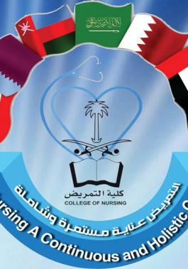عبارات تهنئة بمناسبة يوم التمريض الخليجي 2022