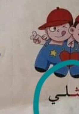 شاهد: صورة متداولة تروج 