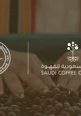 صندوق الاستثمارات العامة يطلق الشركة السعودية للقهوة