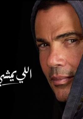 عمرو دياب