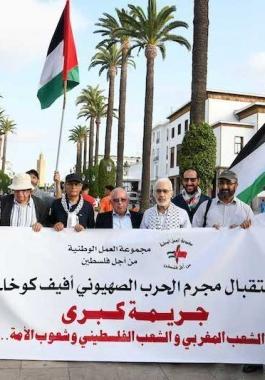 وقفة احتجاجية في الرباط احتجاجًا على زيارة كوخافي