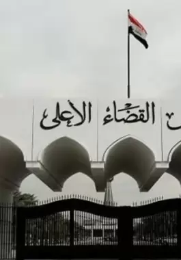 القضاء العراقي.