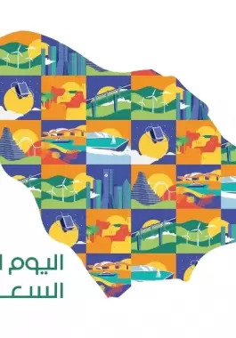 اناشيد اليوم الوطني السعودي