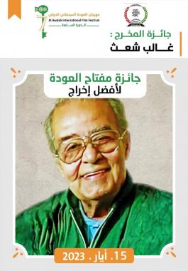 غالب شعث