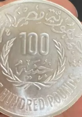 بالتفاصيل.. لماذا أصدرت مصر قطعة نقدية من فئة 100 جنيه؟