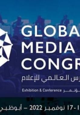 الكونغرس العالمي للإعلام.jpg