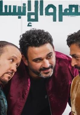 السهر والانبساط