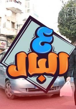 ع البال رام الله