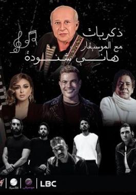 هاني شنودة