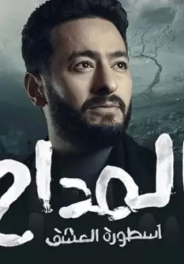 المداح 3: 