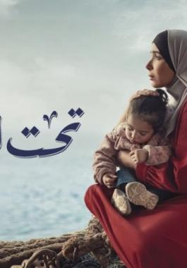 تحت الوصاية