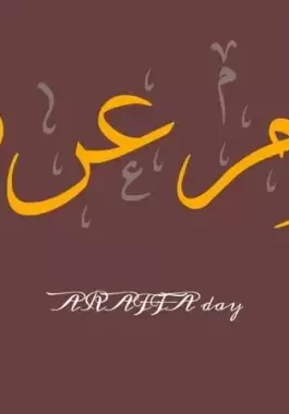متى يوم عرفة 2023؟