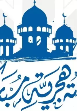 متى موعد رأس السنة الهجرية لعام 2023؟