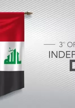 متى اليوم الوطني في العراق؟