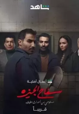 سفاح الجيزة