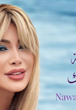 نوال الزغبي