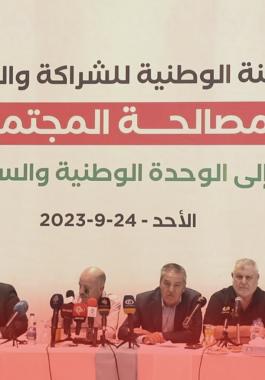 اللجنة الوطنية للشراكة والتنمية تستعرض آخر إنجازات ملف المصالحة المجتمعية
