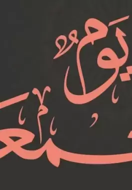 دعاء يوم الجمعة يقضى لك 100 حاجة
