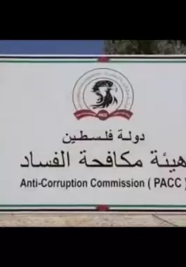 مكافحة-الفساد-1681812476.jpg.webp