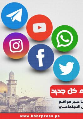 لمتابعة أخبار غزة بشكل عاجل.. انضم إلى مجتمع وكالة خبر الفلسطينية في واتساب