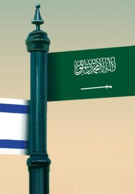 محادثات التطبيع مع السعودية
