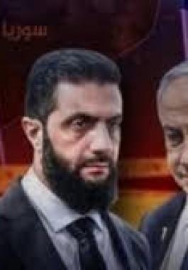 نتنياهو والشرع
