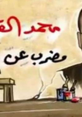 الاسير-محمد-القيق