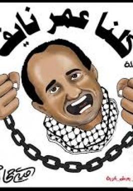 حملة كلنا عمر نايف