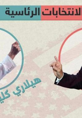 هيلاري وترامب1