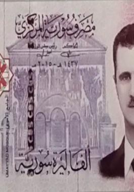 عملة سورية.jpg
