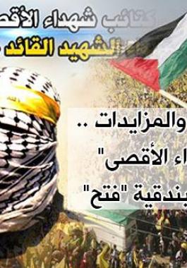 كتائب الاقصى