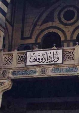 وزارة-الاوقاف