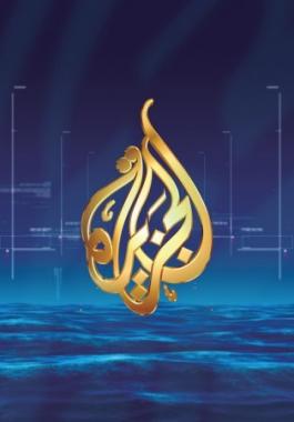 الجزيرة تُعلن عن تعرض مواقع شبكتها لمحاولات قرصنة