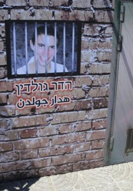 أسرة هدار غولدين تطالب بفرض عقوبات على حماس.jpg